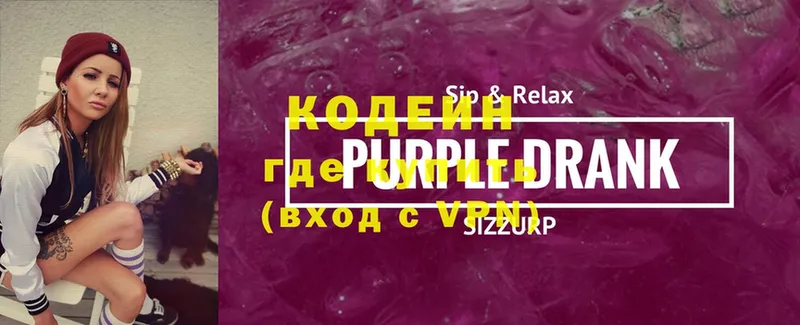 Кодеиновый сироп Lean Purple Drank Горнозаводск