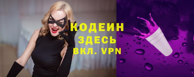 Кодеин Purple Drank  Горнозаводск 